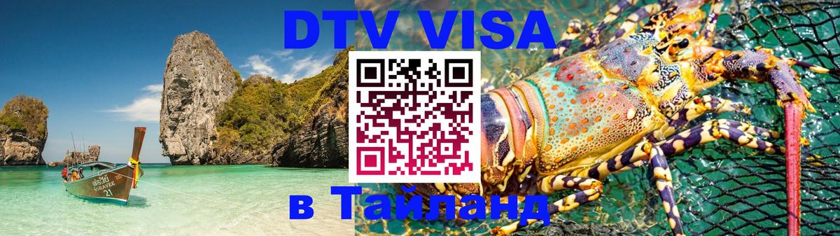 Цены на DTV визу в Таиланд — пакеты услуг, достаточно даже паспорта - 
